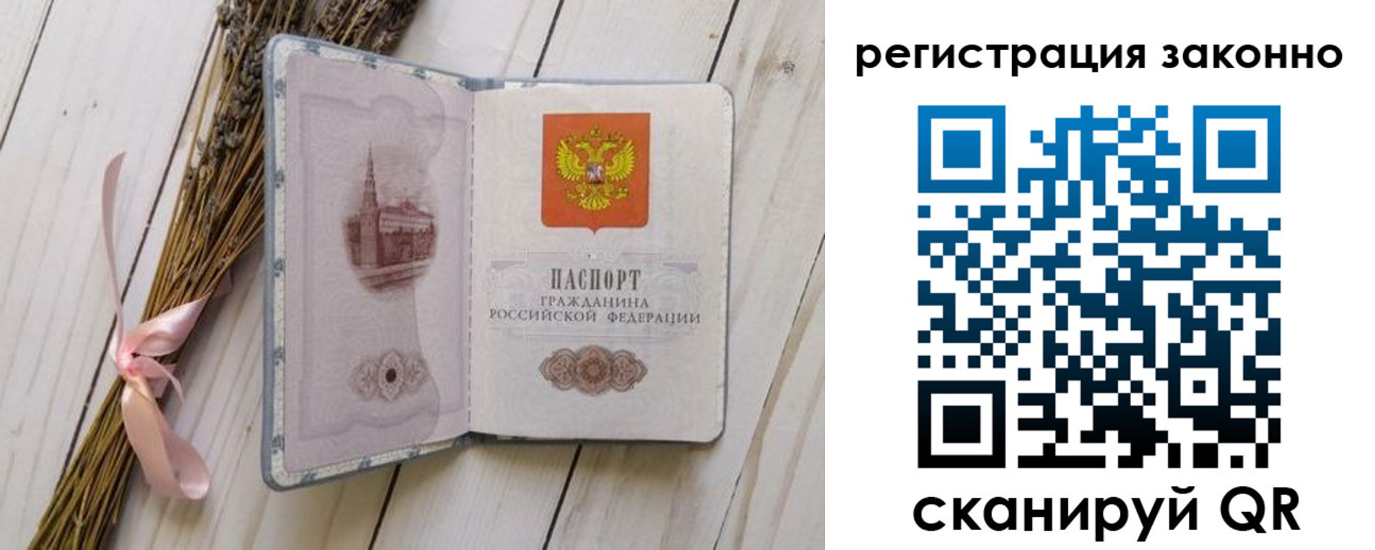 прописка паспорт в Алтае