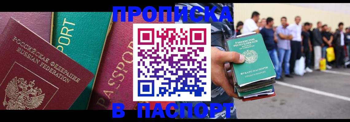 прописка гарантия в Алтае