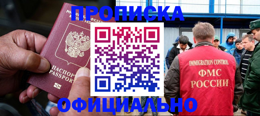 прописка в Алтае