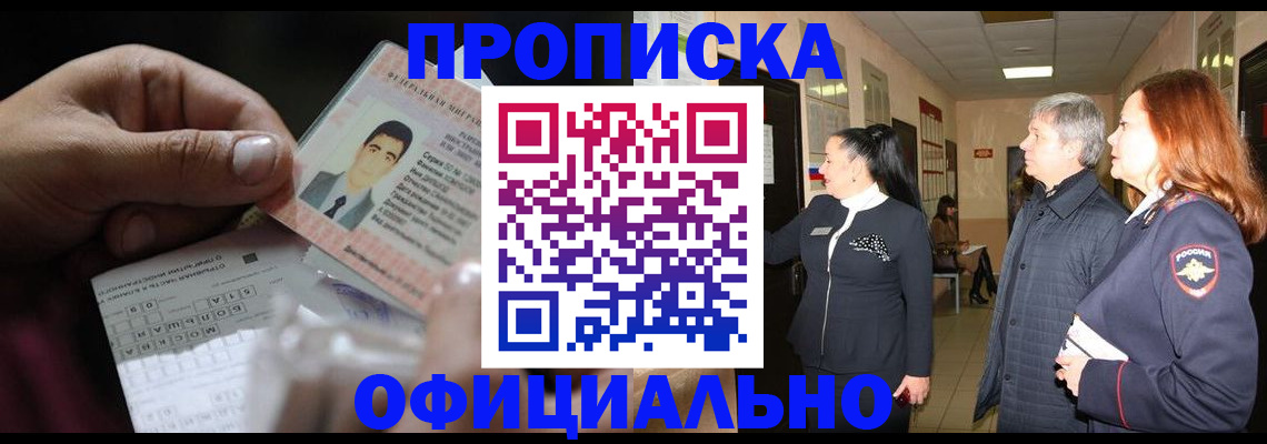 прописка паспорт в Алтае