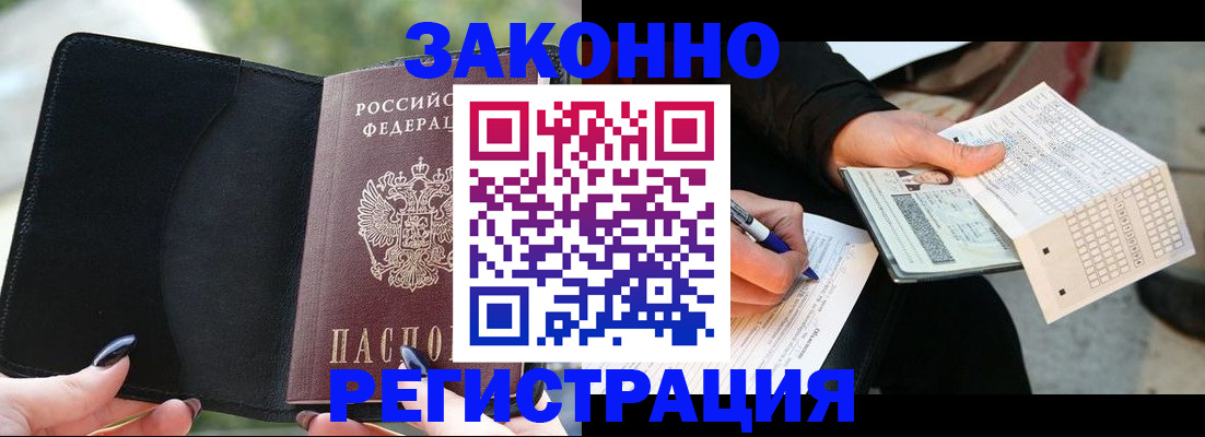 временная регистрация гарантия в Алтае