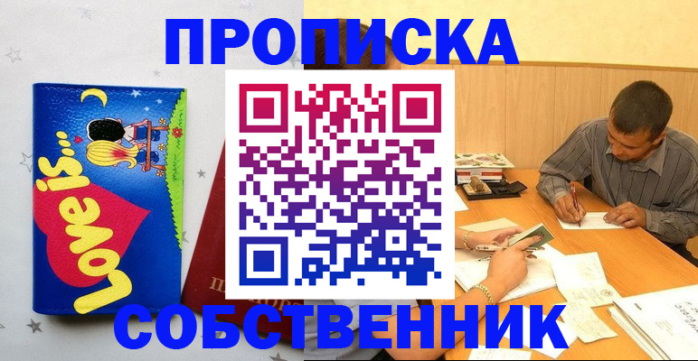 прописка регистрация в Алтае