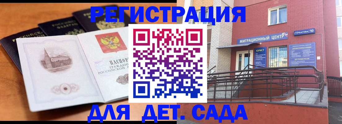 прописка гарантия в Алтае